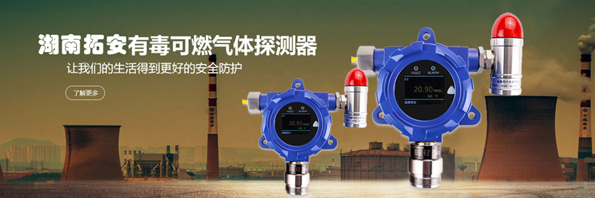主要行業(yè)領(lǐng)域產(chǎn)生的危險氣體有哪些，湖南氣體檢測儀，氣體分析儀，氣體監(jiān)測設(shè)備一站式方案提供商