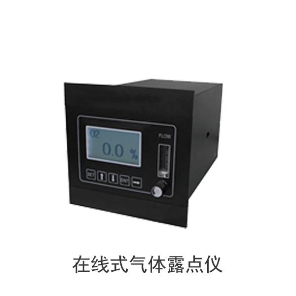 在線式露點(diǎn)儀,在線式微水儀,氣體露點(diǎn)儀-湖南拓安儀器