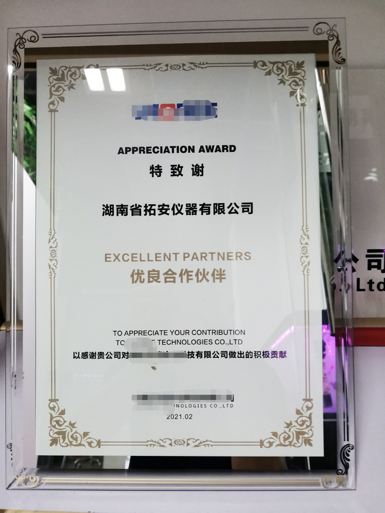被客戶(hù)評(píng)為“優(yōu)良合作伙伴”-湖南拓安儀器